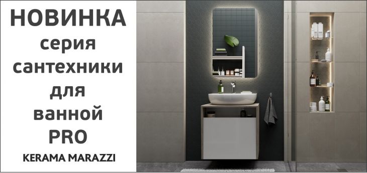 Мебель для ванной комнаты kerama marazzi