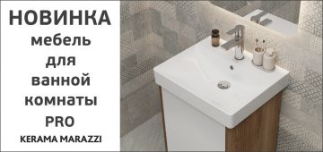 НОВИНКА. Мебель для ванной комнаты KERAMA MARAZZI серия PRO.