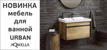 НОВИНКА. Мебель для ванной комнаты Aqwella Urban.