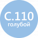 Затирка Litokol С 110/красный пакет/ голубая  LITOCHROM 1-6  2кг